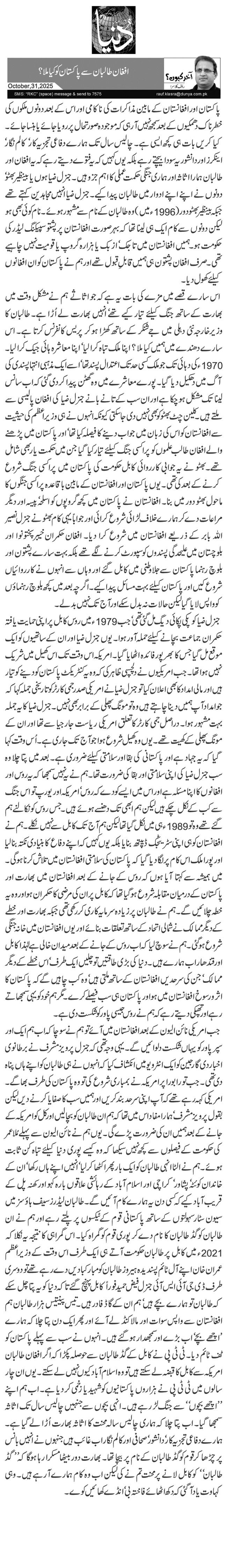 افغان طالبان سے پاکستان کو کیا ملا؟