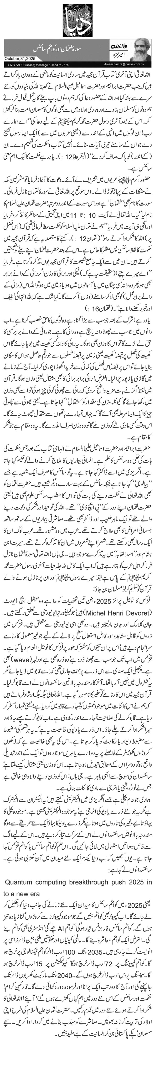  سورۂ لقمان اور کوانٹم سائنس
