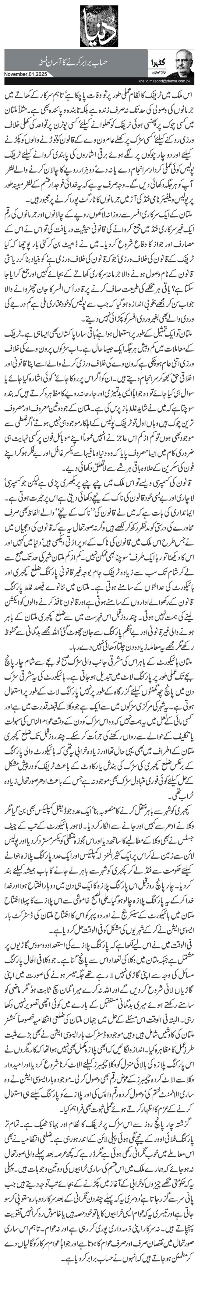 حساب برابر کرنے کا آسان نسخہ