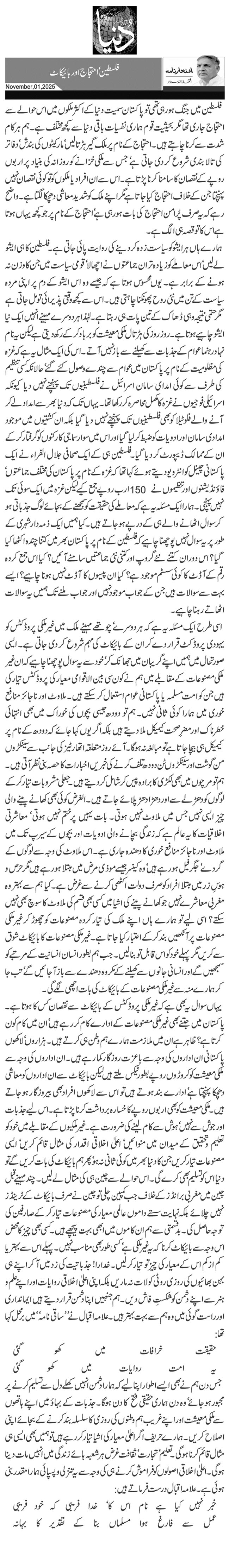 فلسطین‘ احتجاج اور بائیکاٹ 