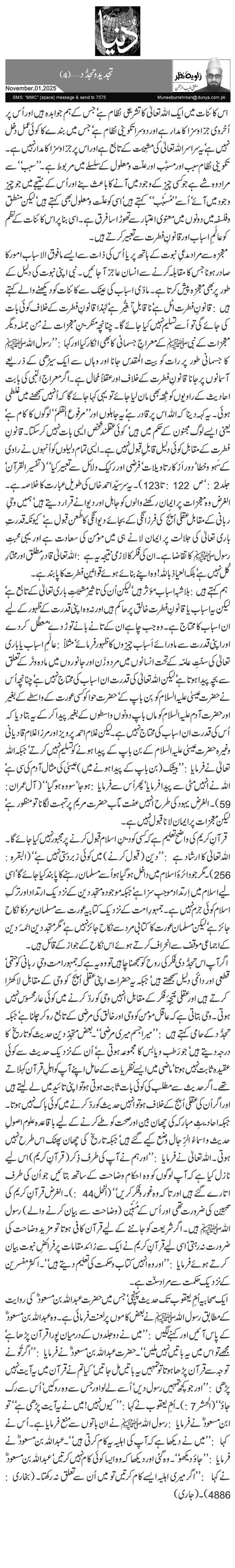 تجدید وتجدُّد …(4)