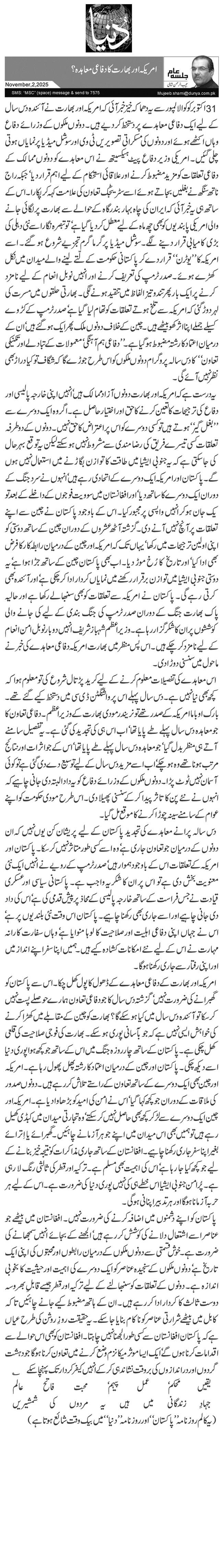  امریکہ اور بھارت کا دفاعی معاہدہ؟