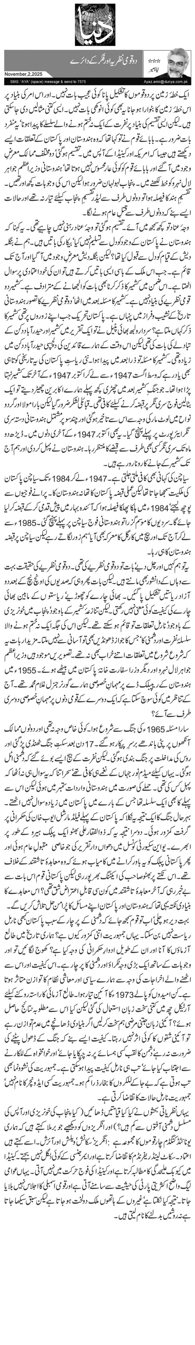  دو قومی نظریہ اور فکر کے دائرے