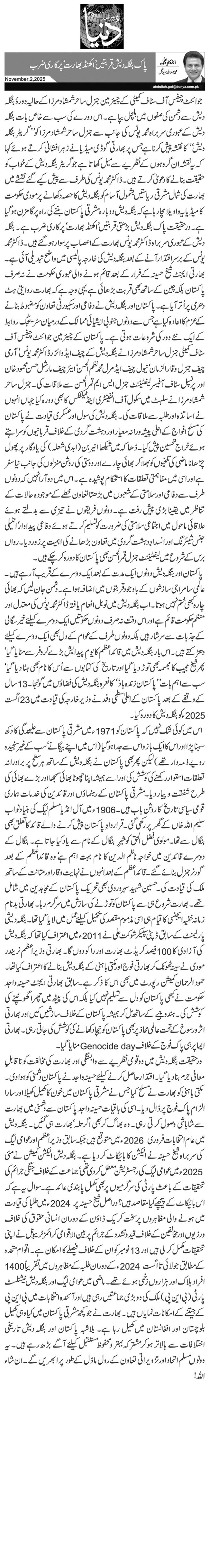  پاک بنگلہ دیش قربتیں ’اکھنڈ بھارت‘ پر کاری ضرب