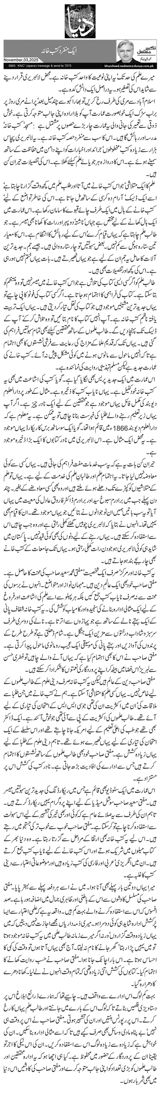 ایک منفرد کتب خانہ