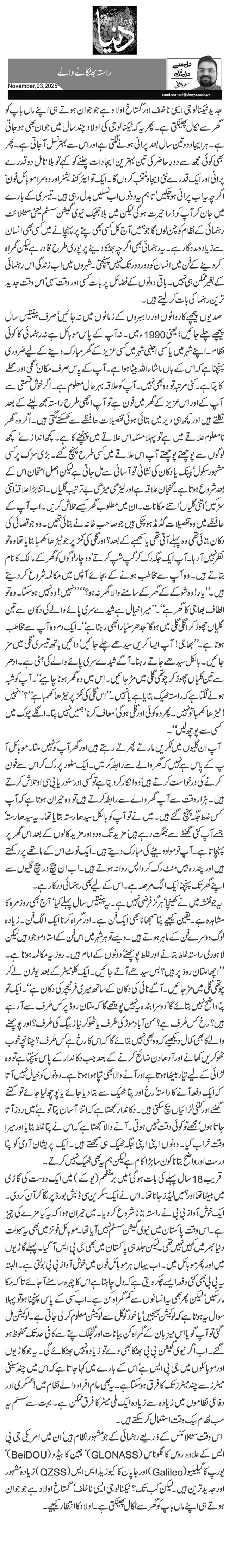  راستہ بھٹکانے والے