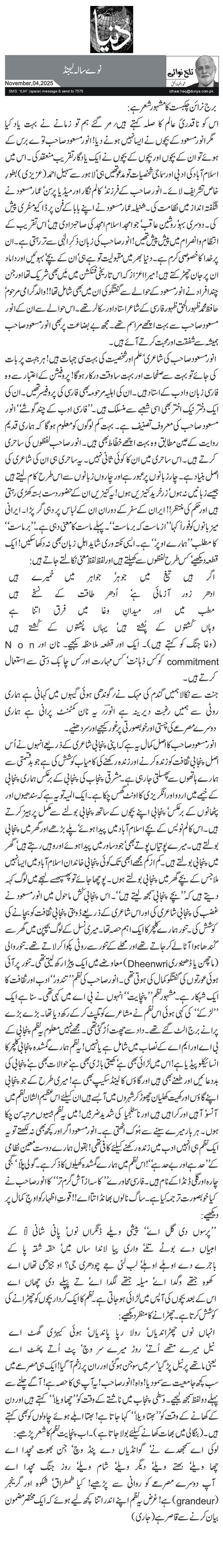 نوے سالہ لیجنڈ 