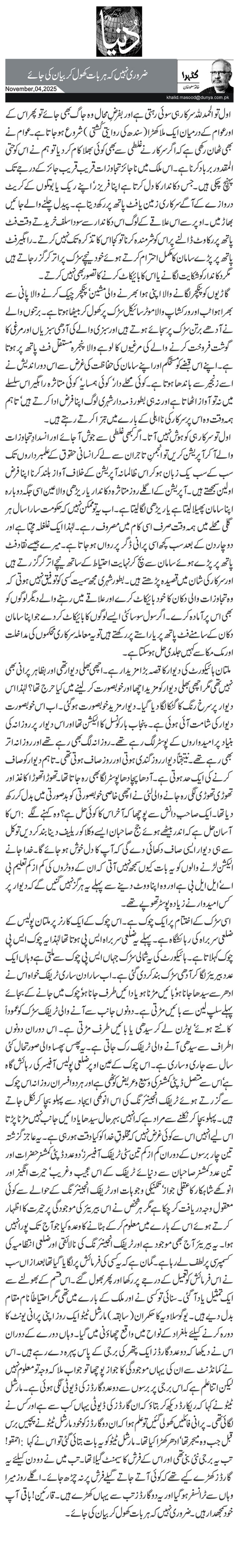 ضروری نہیں کہ ہر بات کھول کر بیان کی جائے