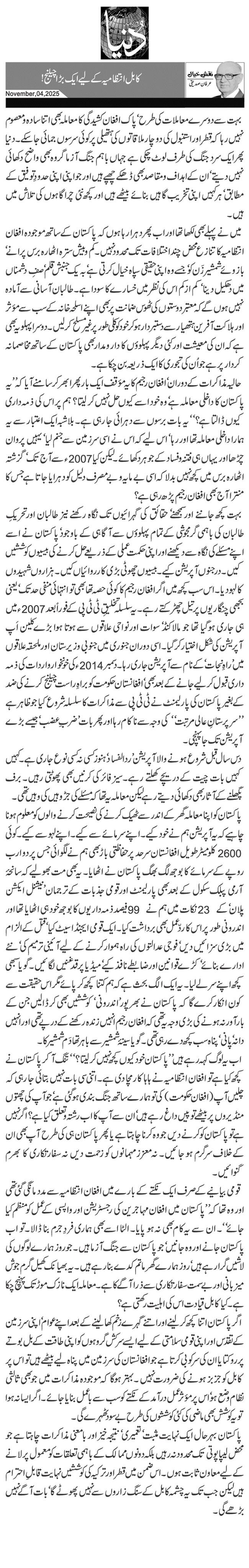 کابل انتظامیہ کے لیے ایک بڑا چیلنج!