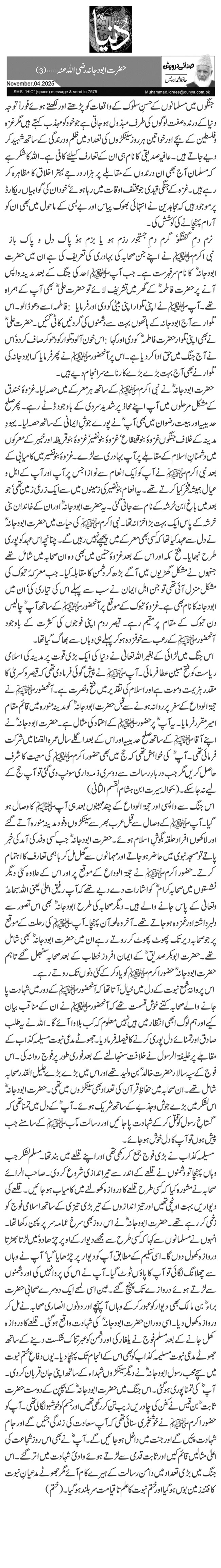  حضرت ابو دجانہ رضی اللہ عنہ …(3) 