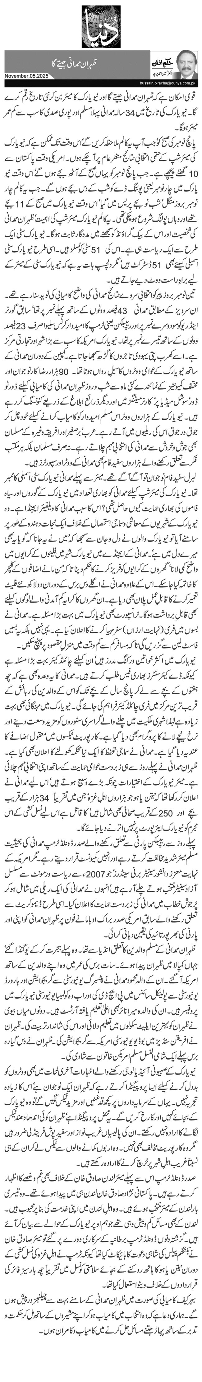 ظہران ممدانی جیتے گا