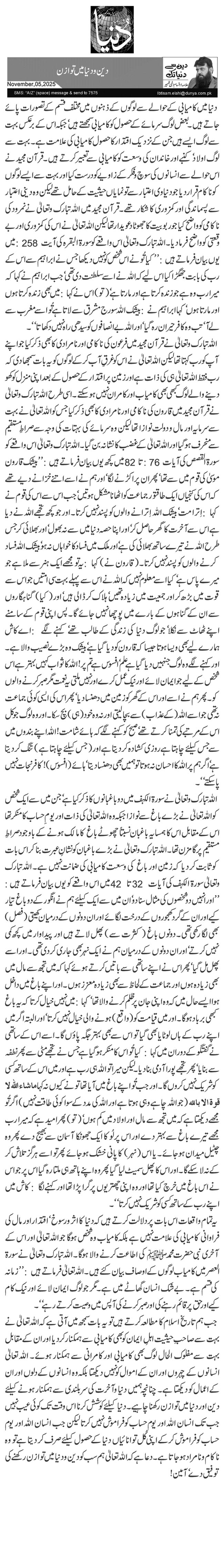 دین و دنیا میں توازن