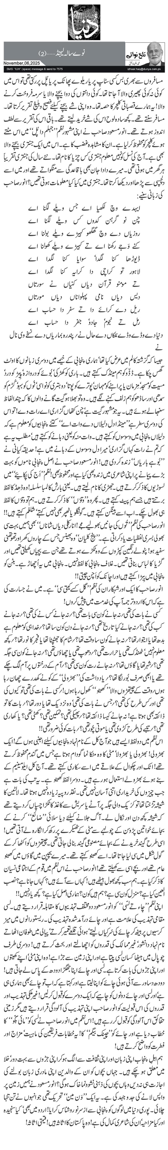 نوے سالہ لیجنڈ … (2)