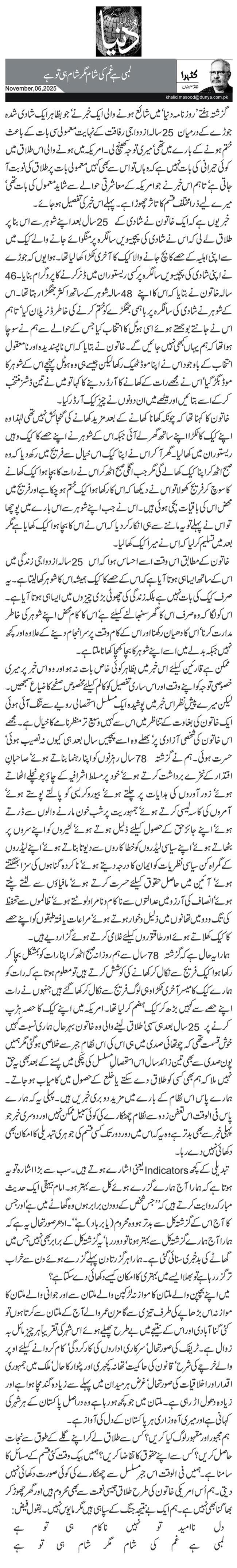 لمبی ہے غم کی شام مگر شام ہی تو ہے 