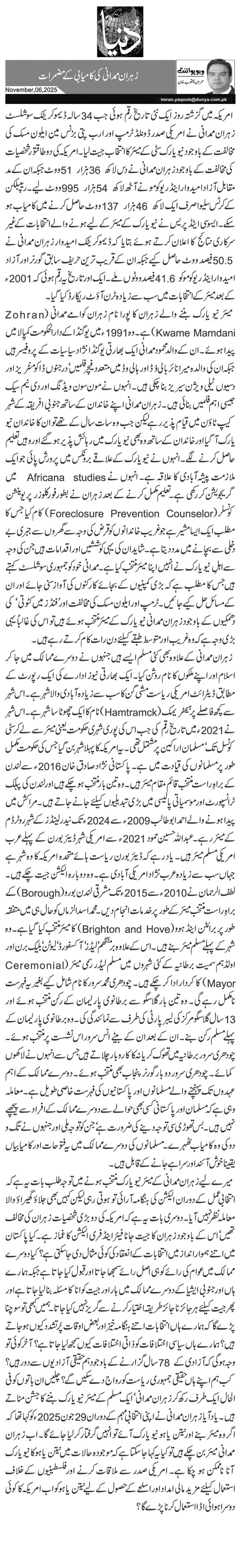 زہران ممدانی کی کامیابی کے مضمرات