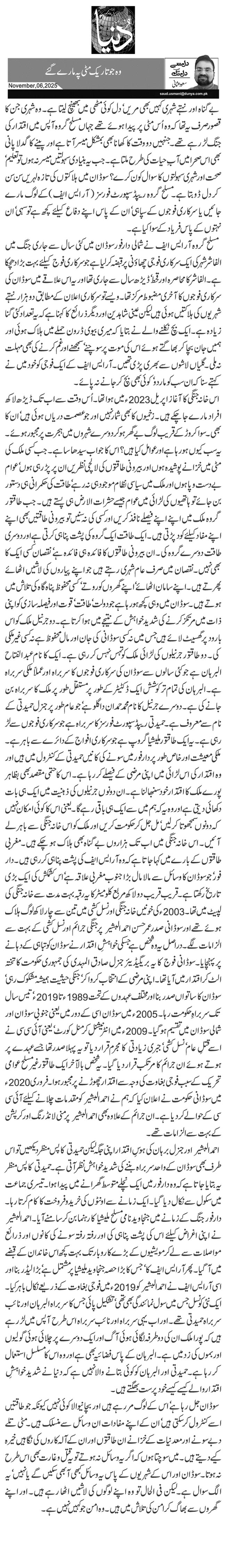  وہ جو تاریک مٹی پہ مارے گئے