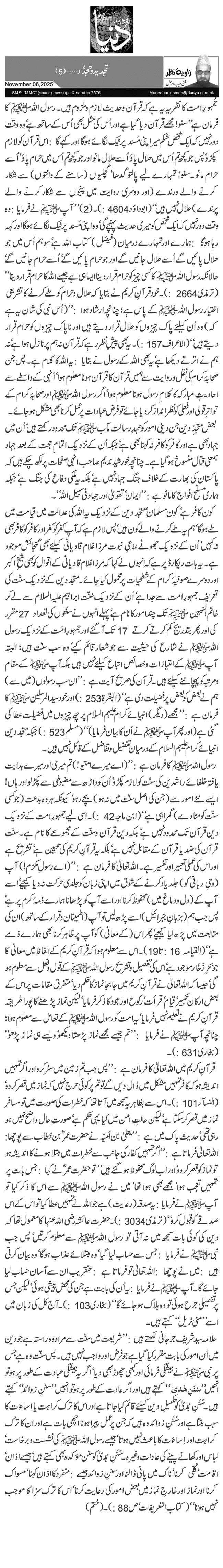 تجدید وتجدُّد …(5)