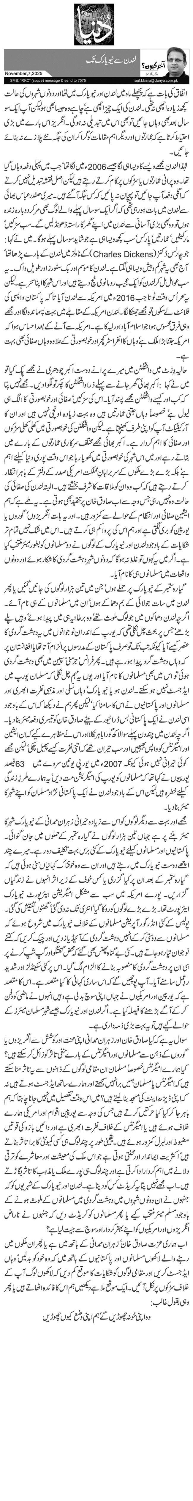 لندن سے نیویارک تک