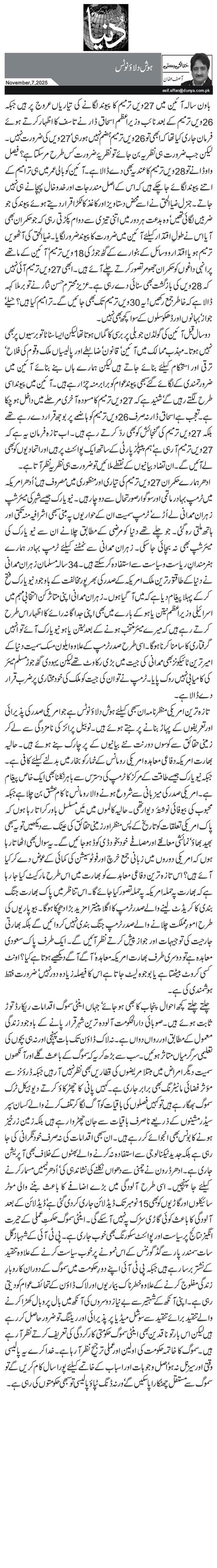 ہوش دلاؤ نوٹس