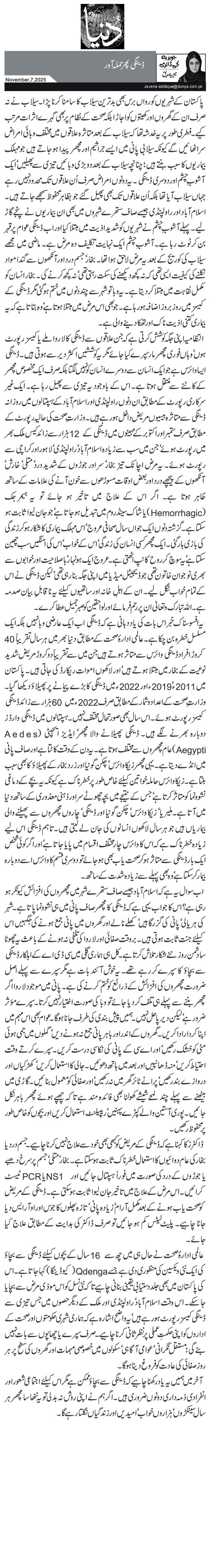 ڈینگی پھر حملہ آور