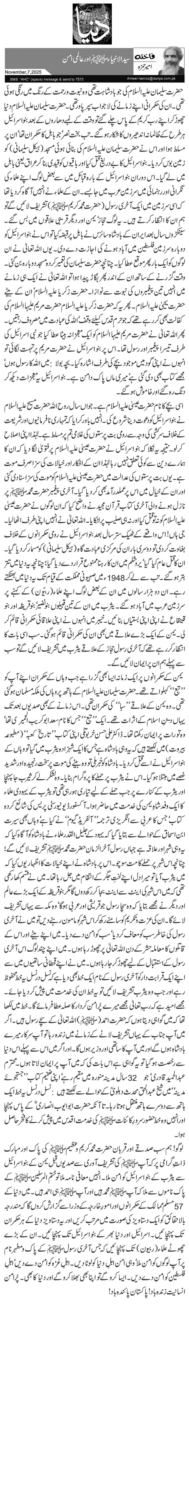  سید الانبیاءﷺ اور عالمی امن