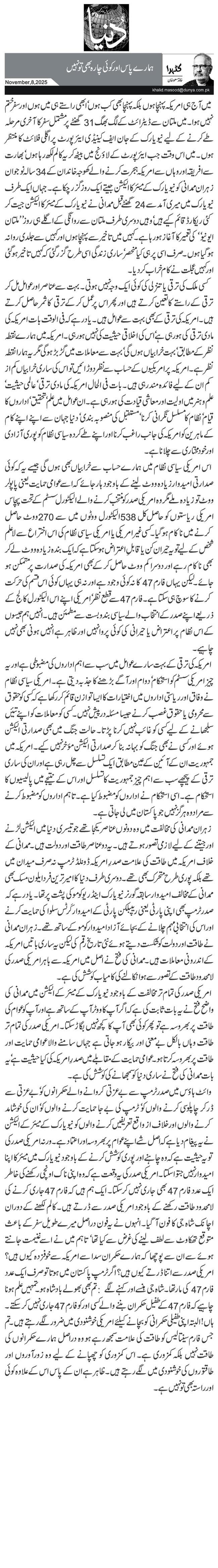 ہمارے پاس اور کوئی چارہ بھی تو نہیں