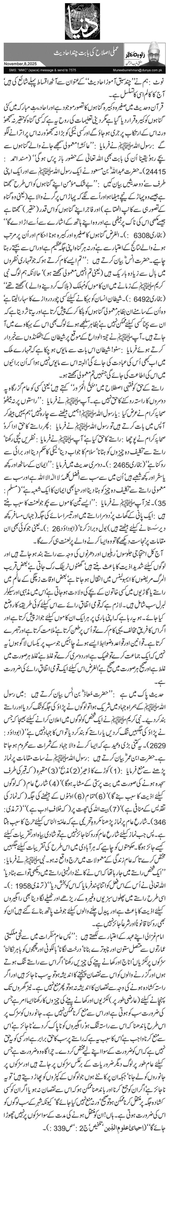  عملی اصلاح کی بابت چند احادیث