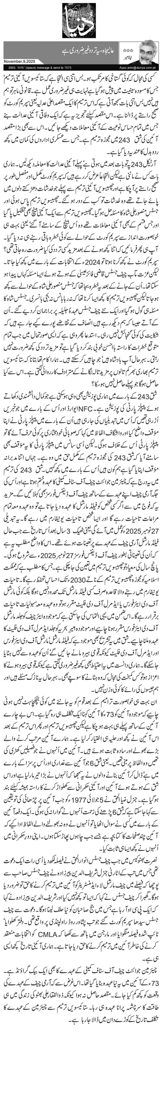  عالیجاہ، یہ تردد غیرضروری ہے