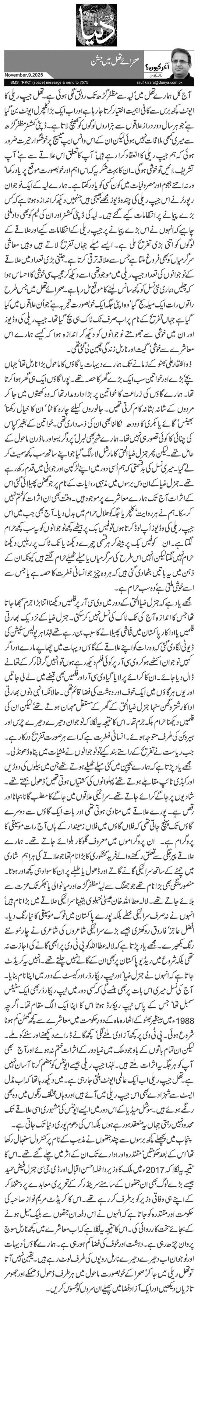  صحرائے تھل میں جشن