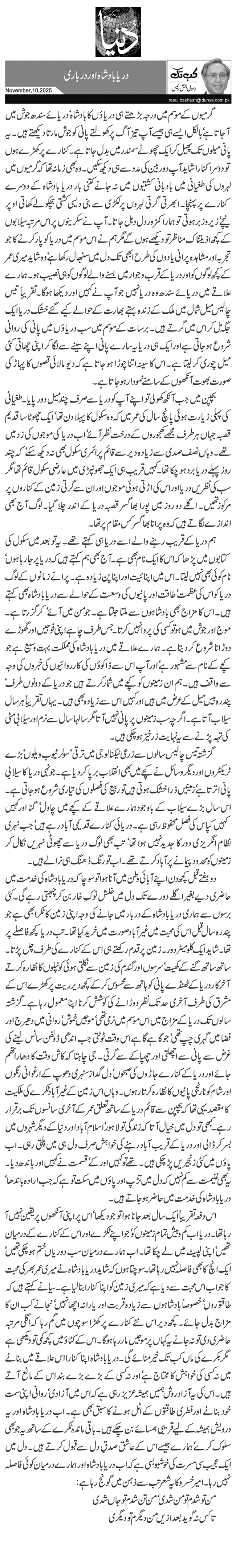 دریا بادشاہ اور درباری 