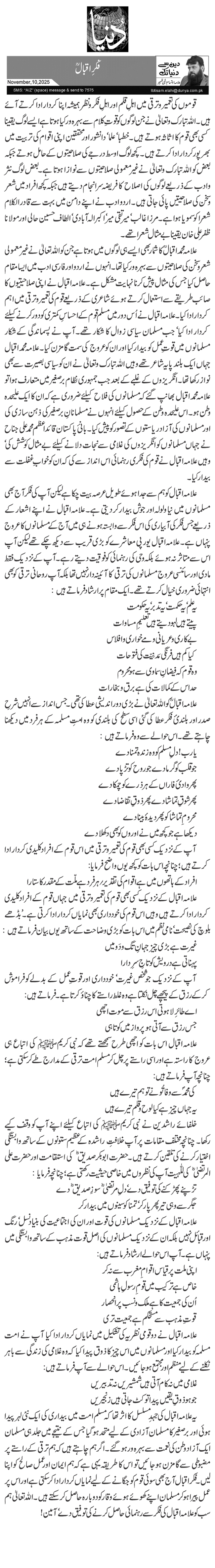 فکرِ اقبالؒ