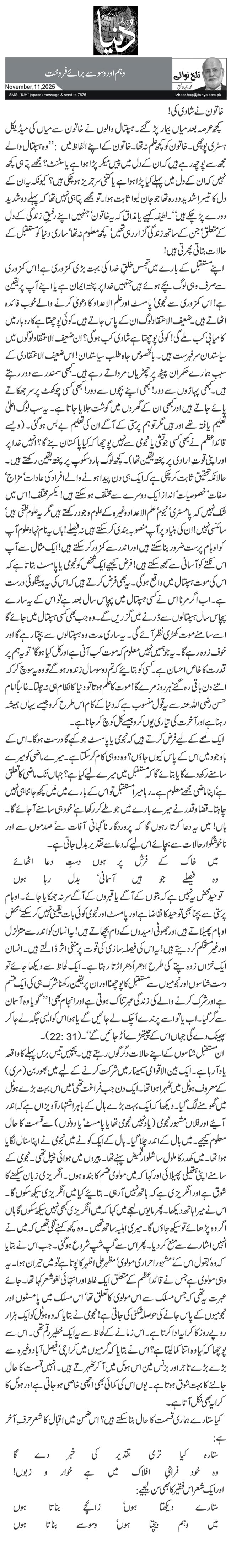 وہم اور وسوسے برائے فروخت