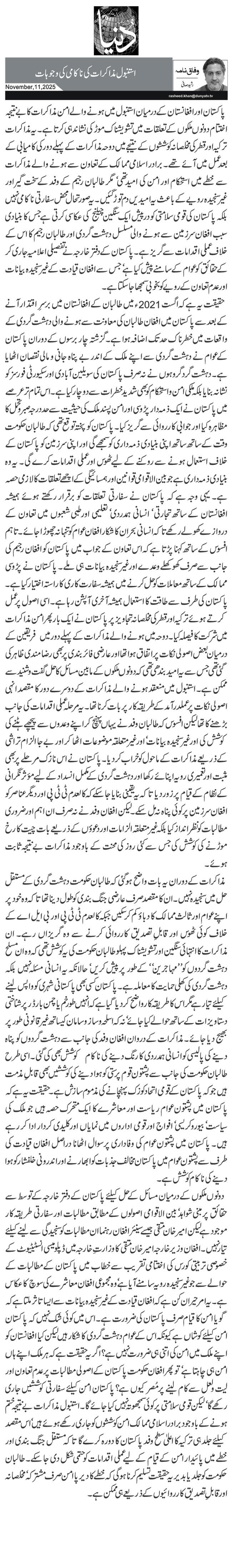 استنبول مذاکرات کی ناکامی کی وجوہات