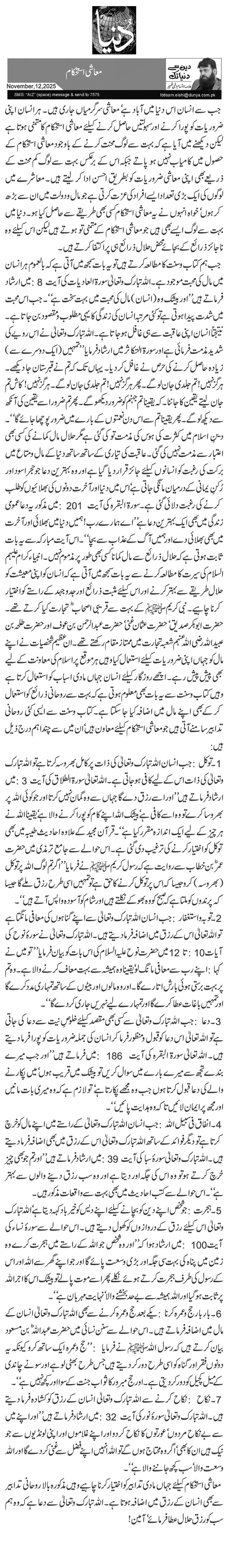  معاشی استحکام 