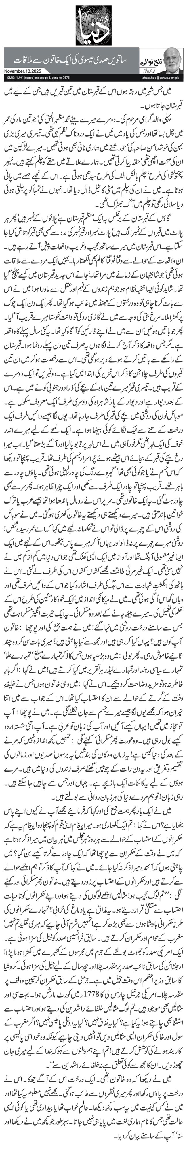  ساتویں صدی عیسوی کی ایک خاتون سے ملاقات