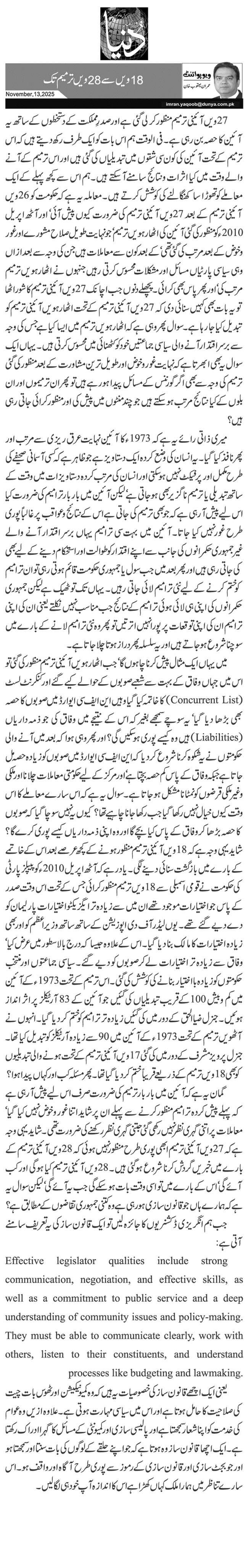 18ویں سے 28ویں ترمیم تک