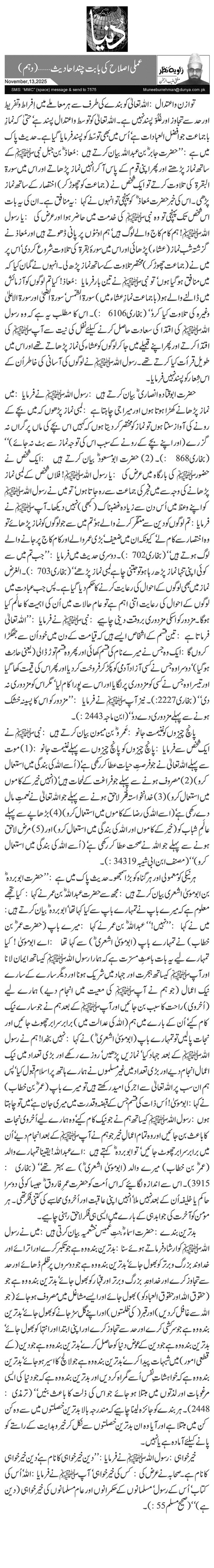 عملی اصلاح کی بابت چند احادیث …(دہم)