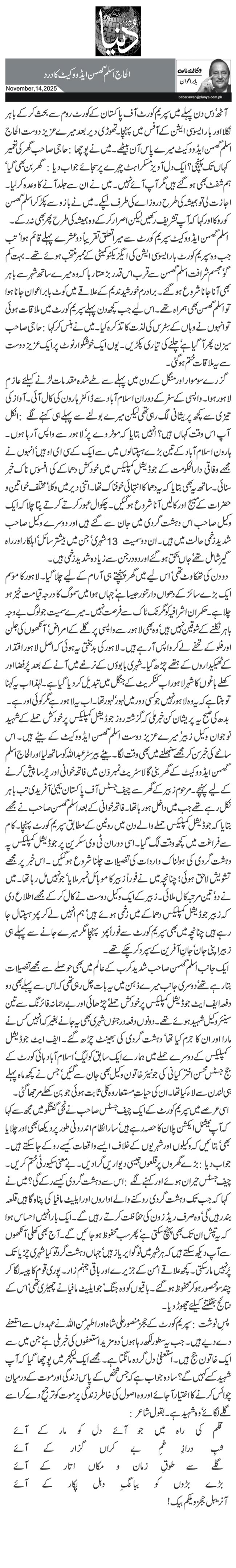  الحاج اسلم گھمن ایڈووکیٹ کا درد