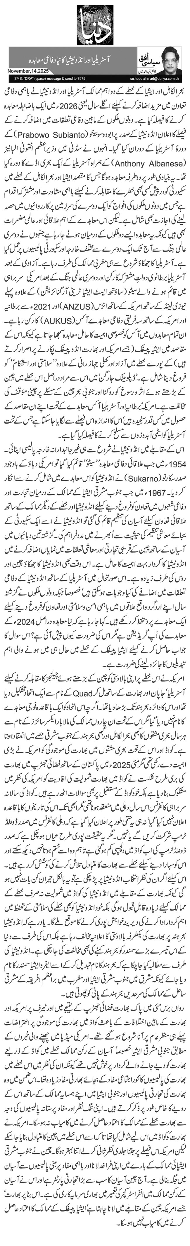  آسٹریلیا اور انڈونیشیا کا نیا دفاعی معاہدہ