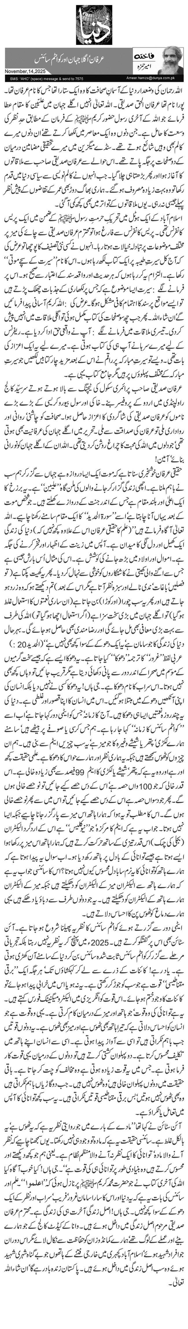 عرفان‘ اگلا جہان اور کوانٹم سائنس