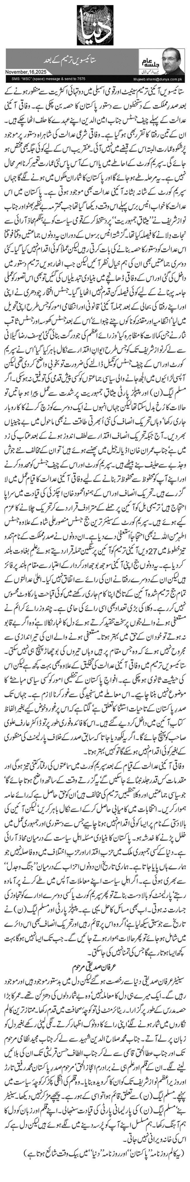  ستائیسویں ترمیم کے بعد