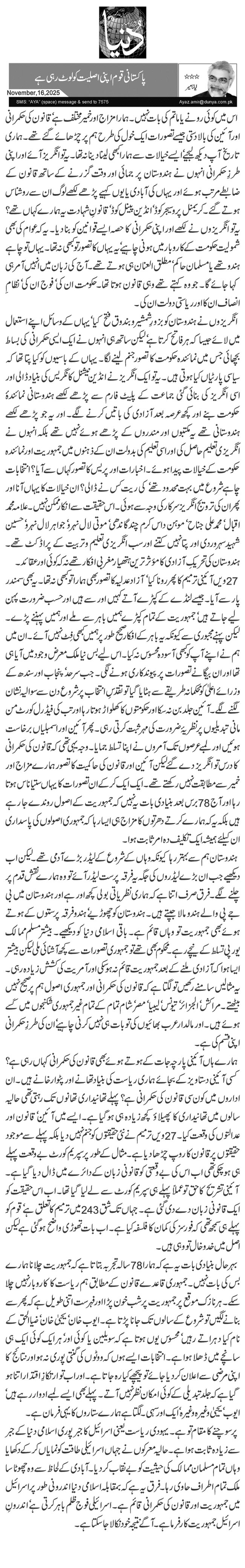 پاکستانی قوم اپنی اصلیت کو لوٹ رہی ہے