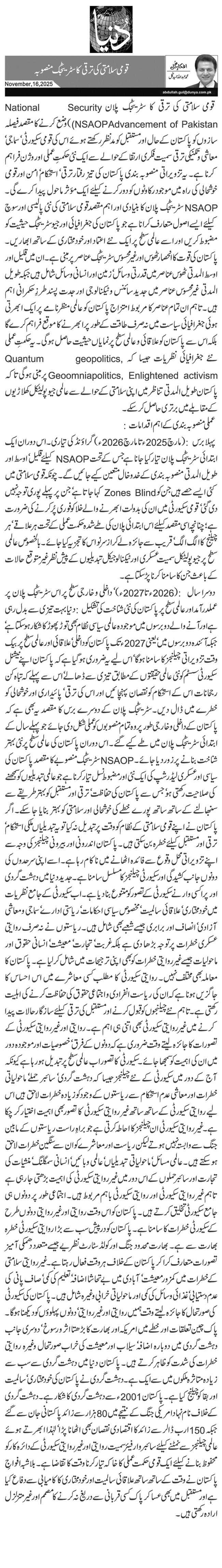  قومی سلامتی کی ترقی کا سٹریٹجک منصوبہ