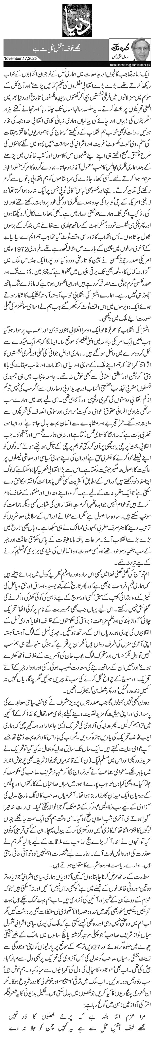 مجھے خوف آتشِ گُل سے ہے