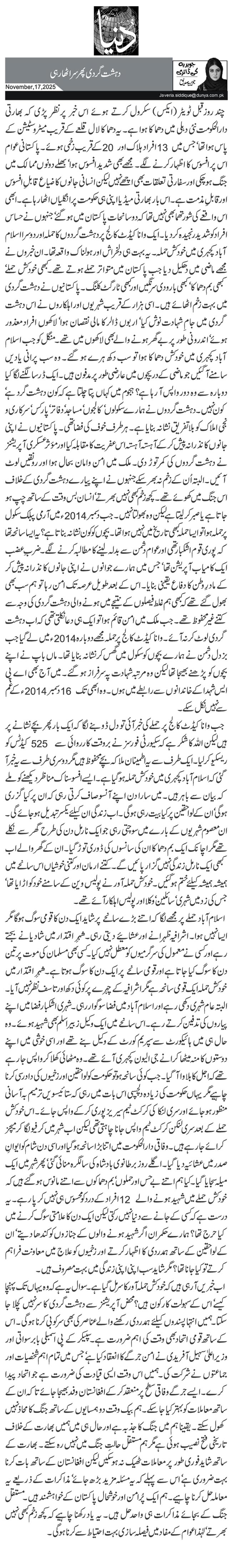 دہشت گردی پھر سر اٹھا رہی