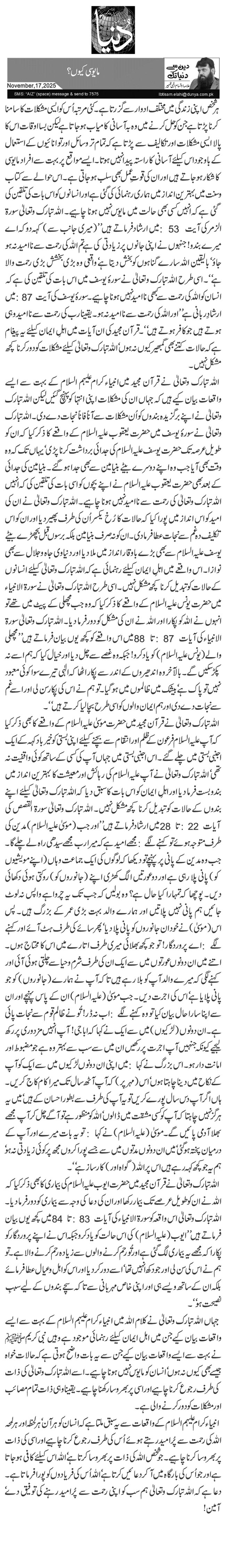  مایوسی کیوں؟