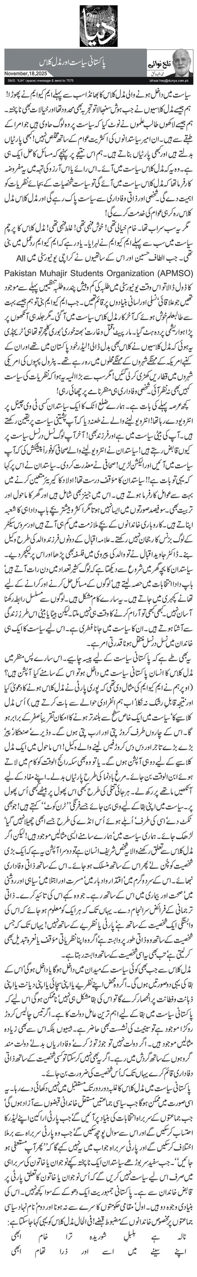 پاکستانی سیاست اور مڈل کلاس