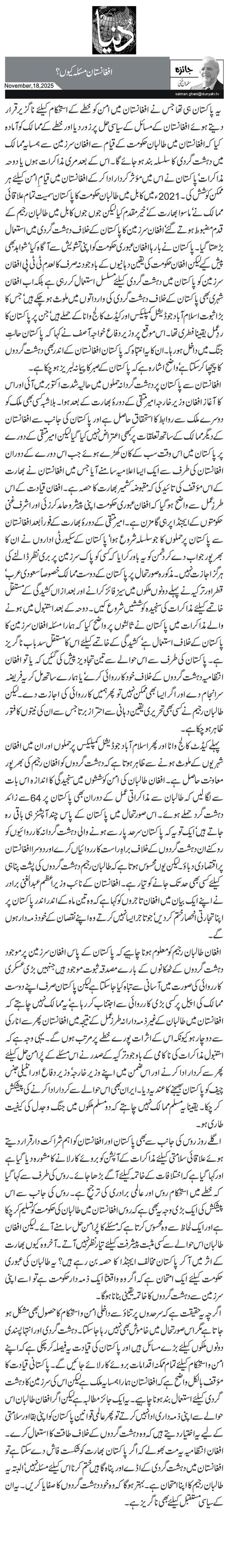 افغانستان مسئلہ کیوں؟