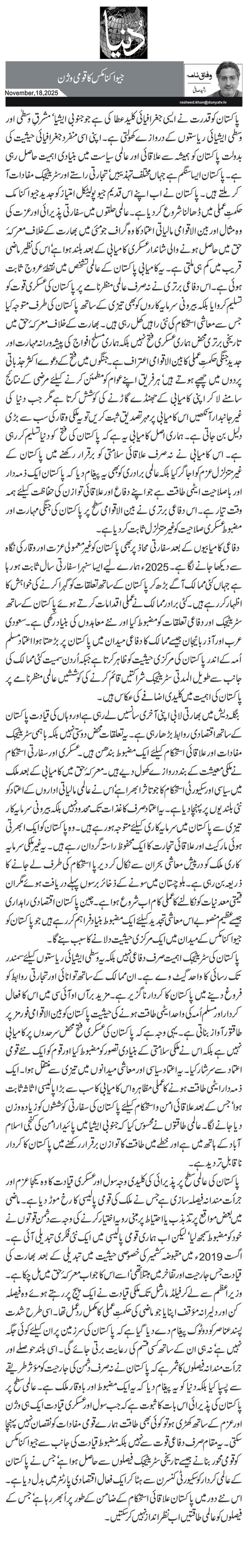 جیو اکنامکس کا قومی وژن