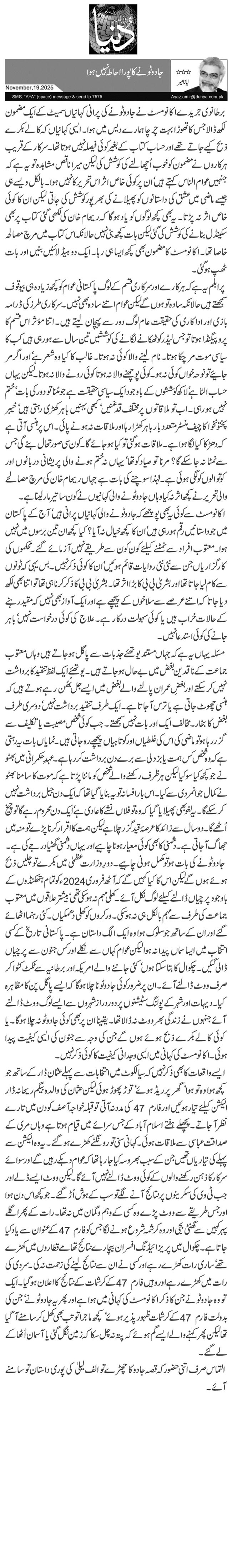 جادو ٹونے کا پورا احاطہ نہیں ہوا